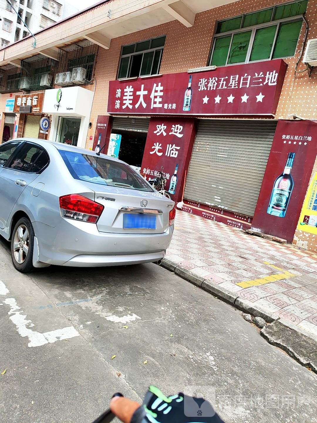 张裕五星白兰地