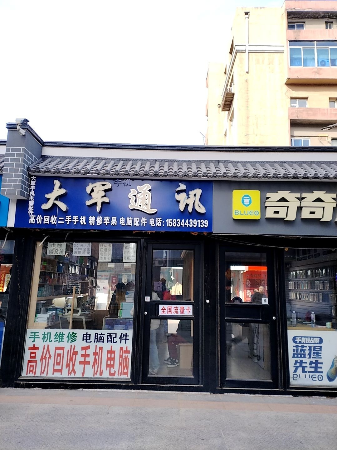 大军通讯(北三经街南三经街步行街店)