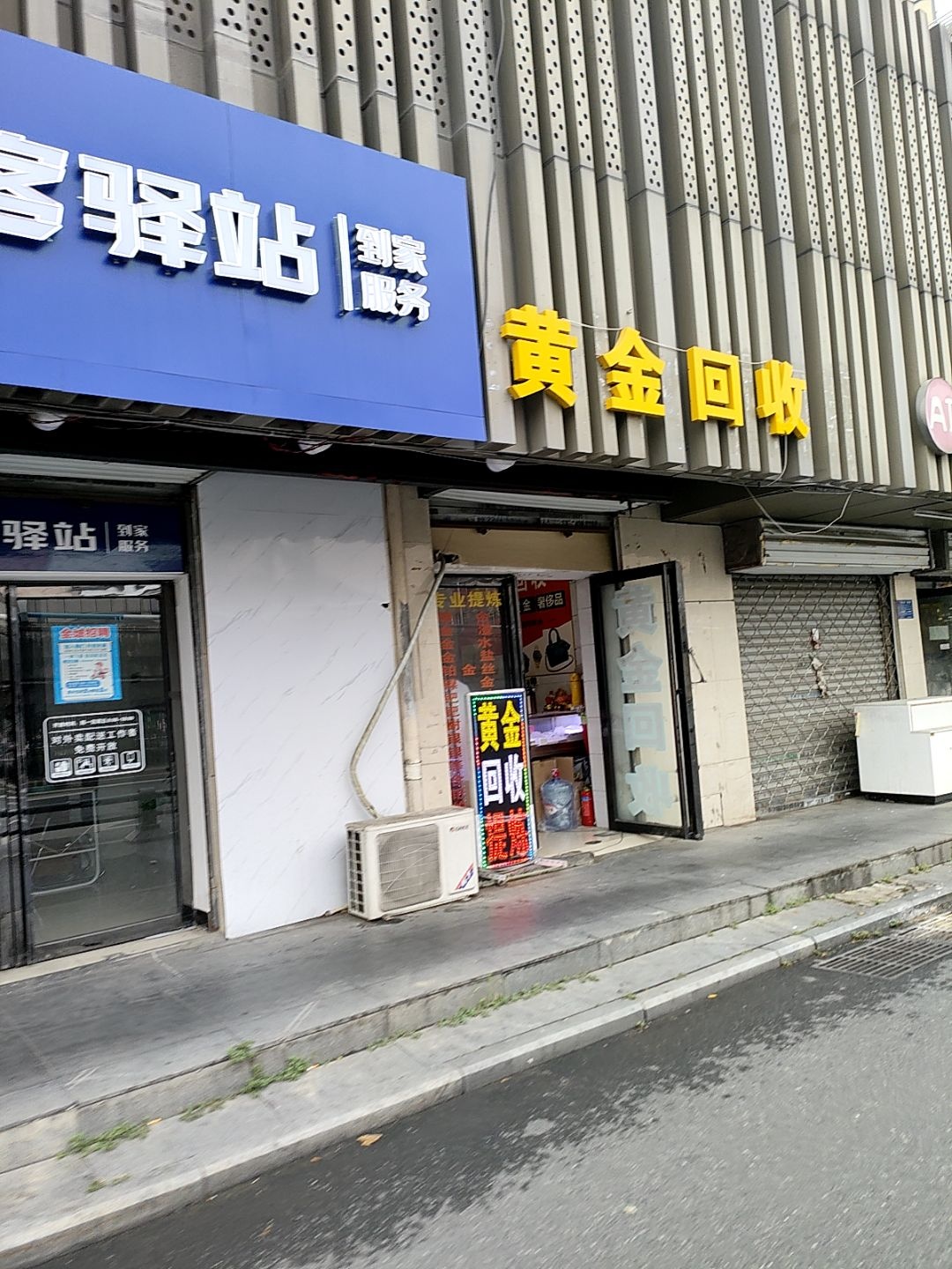 黄金回收(淠河路店)