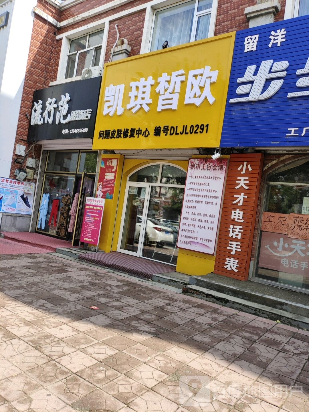 凯琪皙欧问题皮肤修服中心
