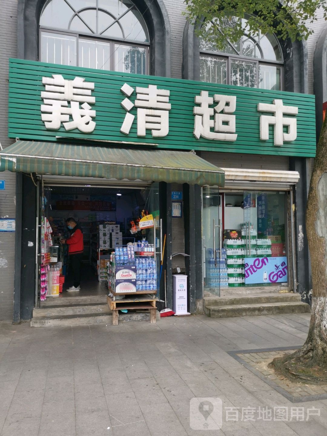 易清超市(学府大道店)