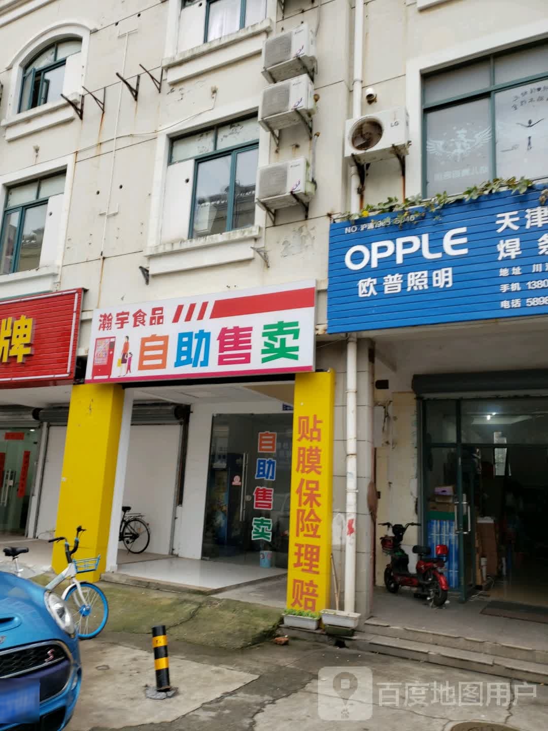 瀚宇食品(明光苑店)