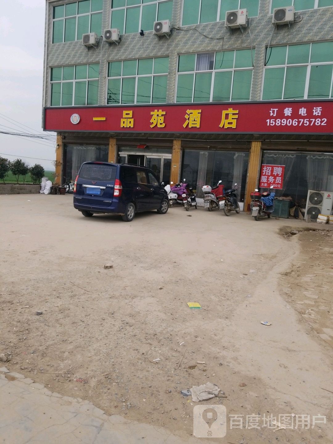 爱莲一品苑酒店