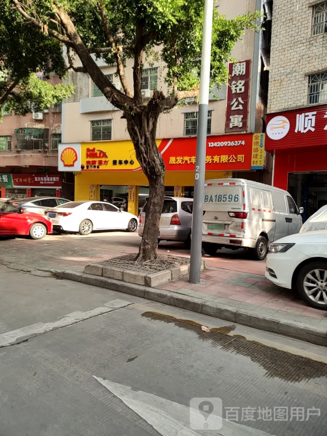 晟发汽车服务有限公司