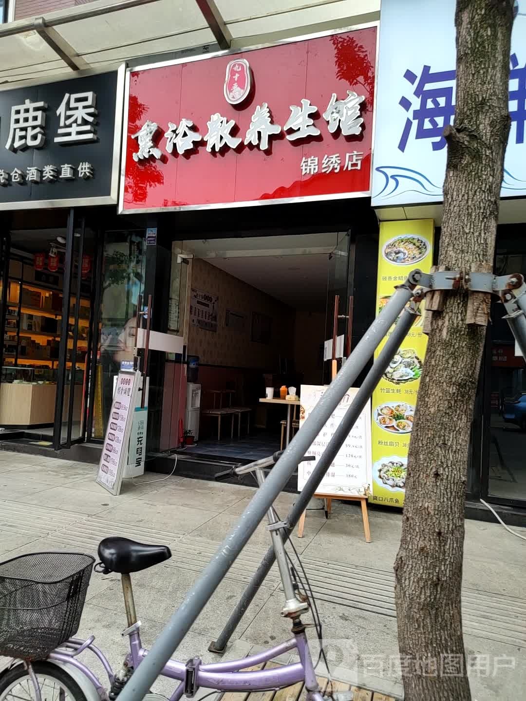 熏浴散养生官(锦绣店)