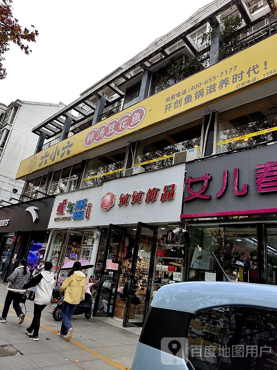 桐柏县纯纯饰品(龙翔苑中心商贸城店)