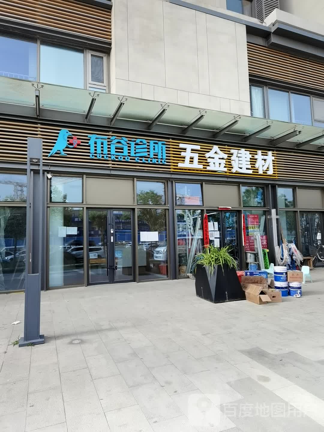 天成五金建材商店