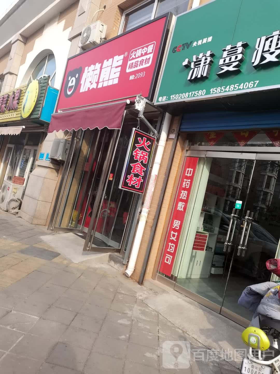 懒熊火锅中餐烧烤食材超市(彩虹新苑店)