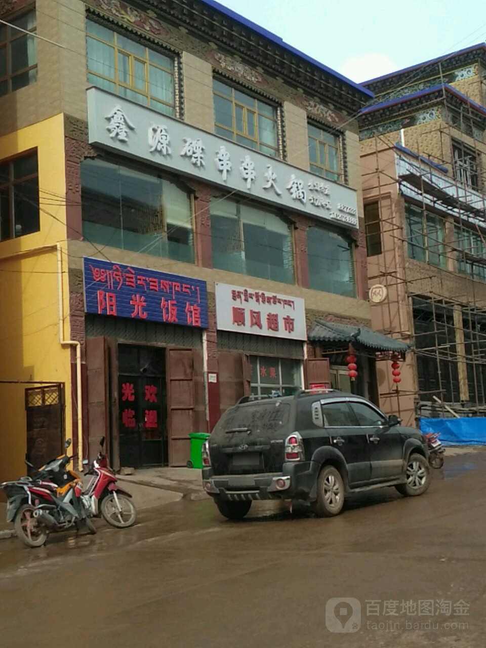 顺风超市(囊谦县藏医院店)