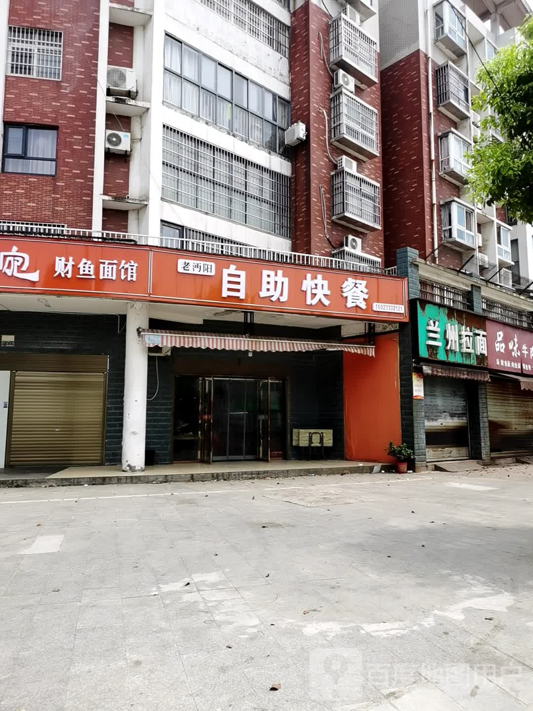 老沔阳自助快餐