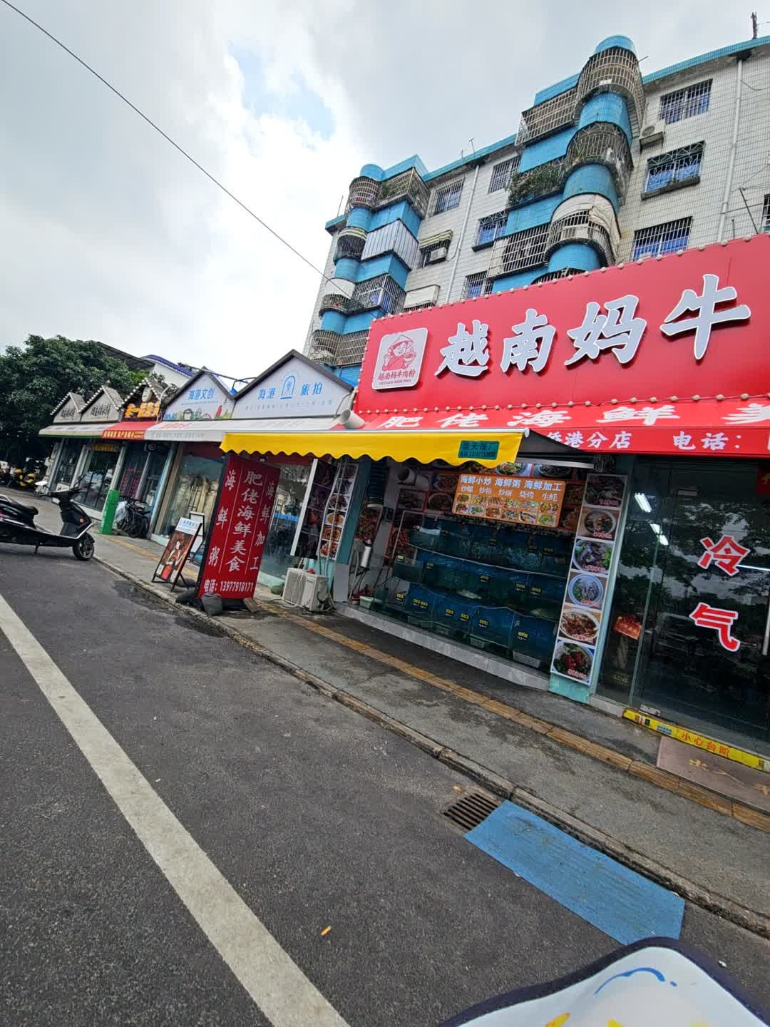 越南妈牛肉粉(侨港店)
