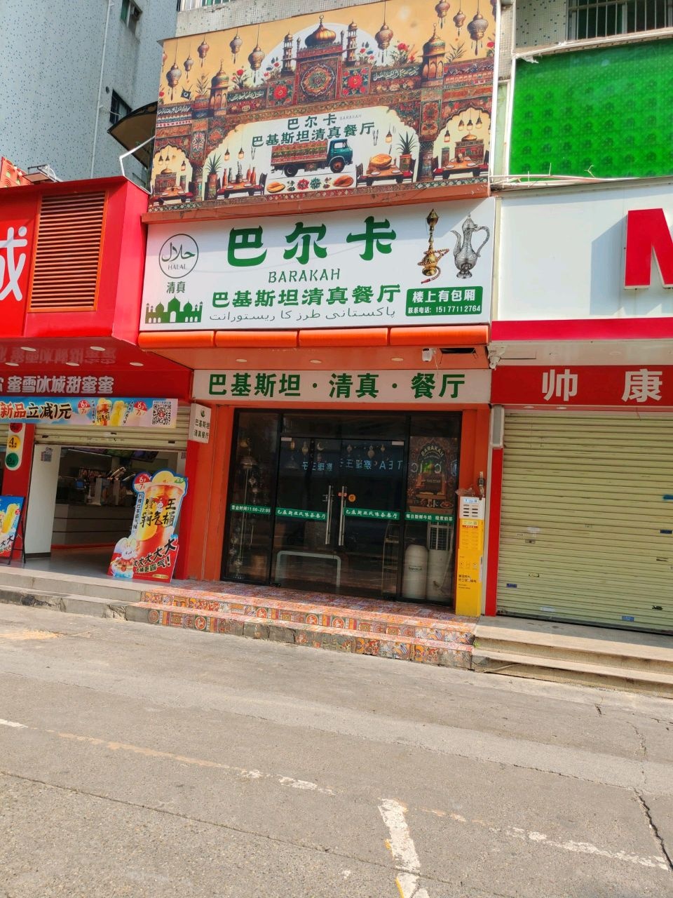 巴尔卡·巴基斯坦清真餐厅(新宇花园店)