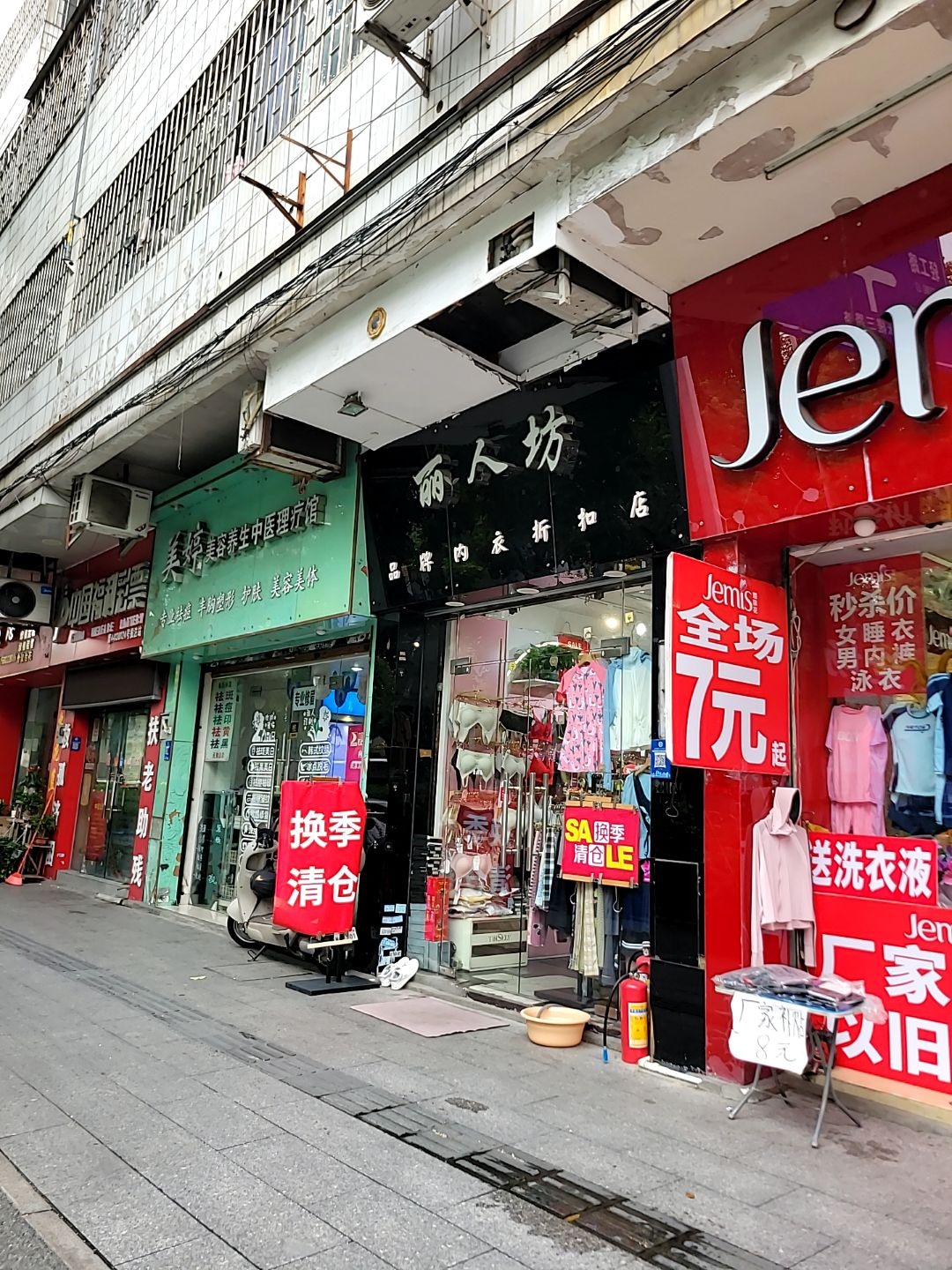 丽人坊品牌内衣折扣店(张槎三路店)