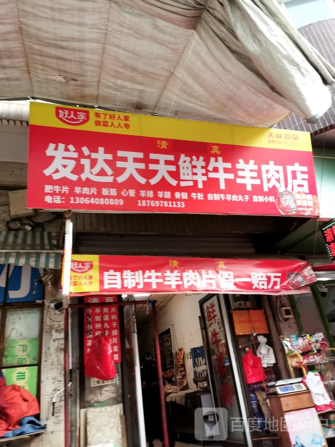 清真牛羊肉羊肉片