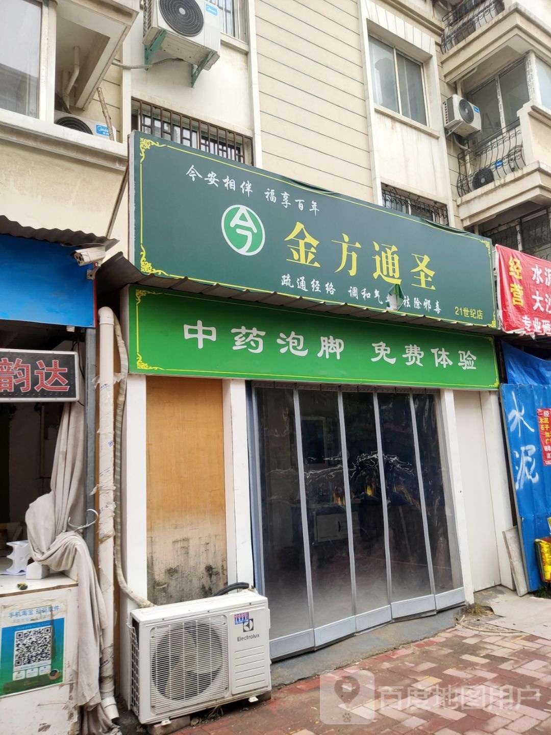 金方通圣(21世纪店)