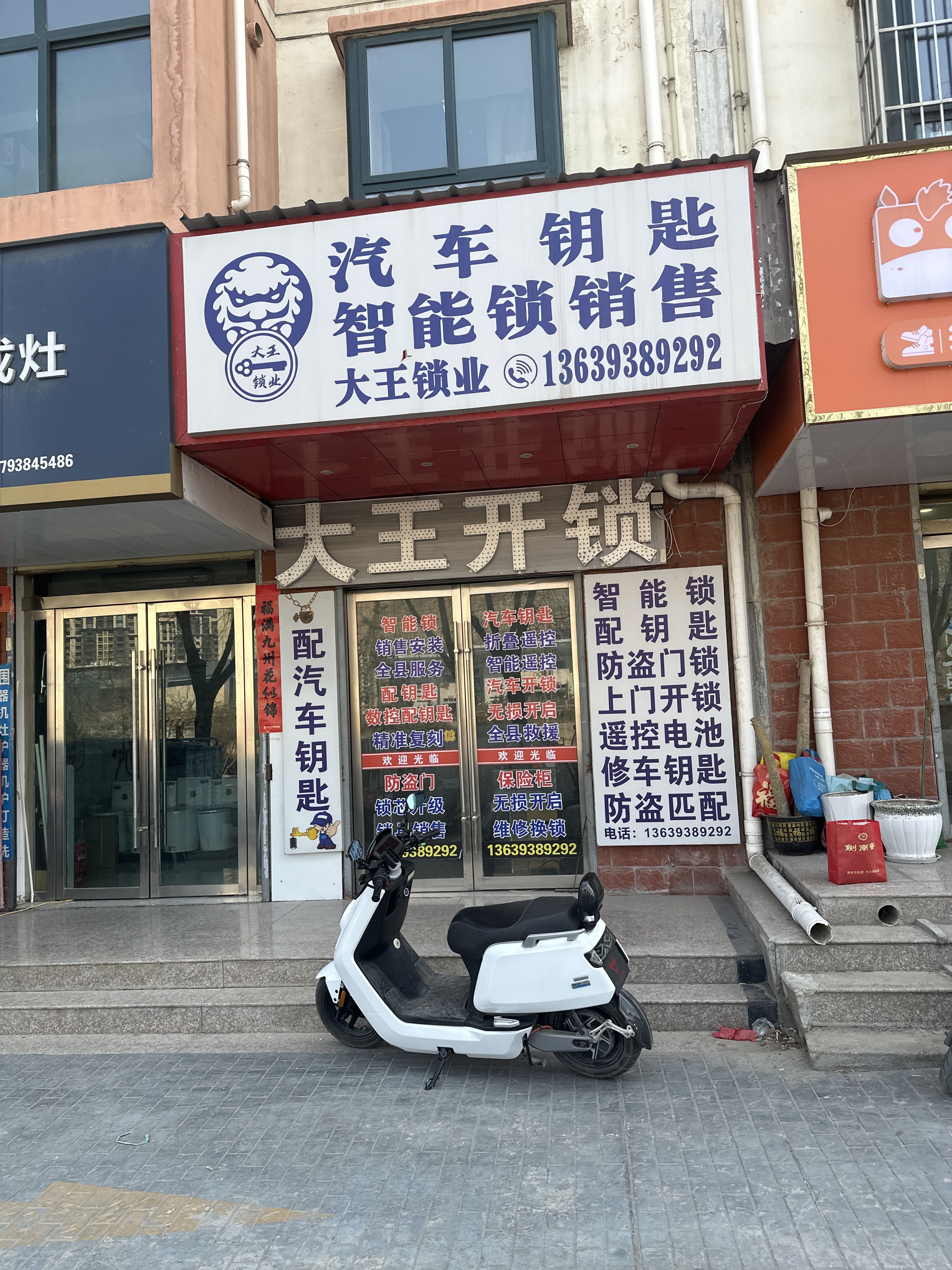武山大王开锁