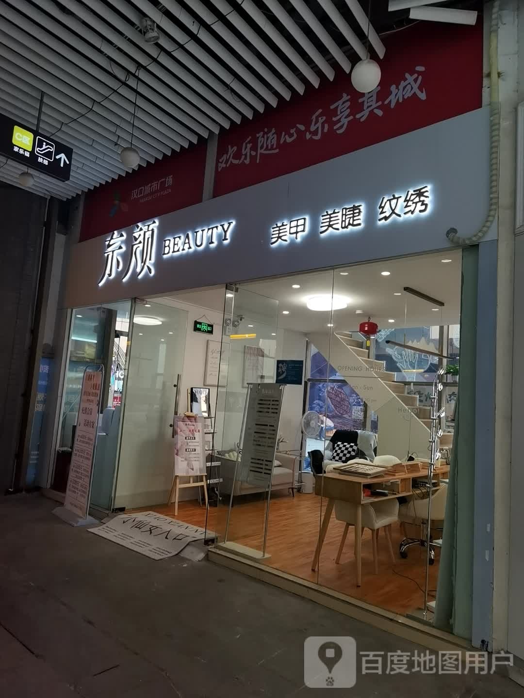 奈妍美甲美睫(汉口城市广场店)