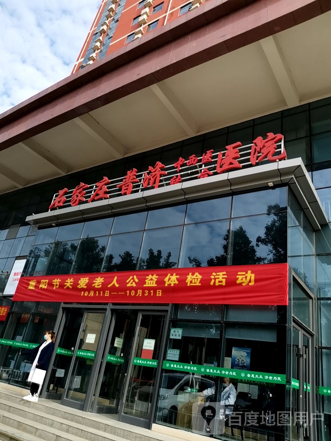 石家庄普济医院