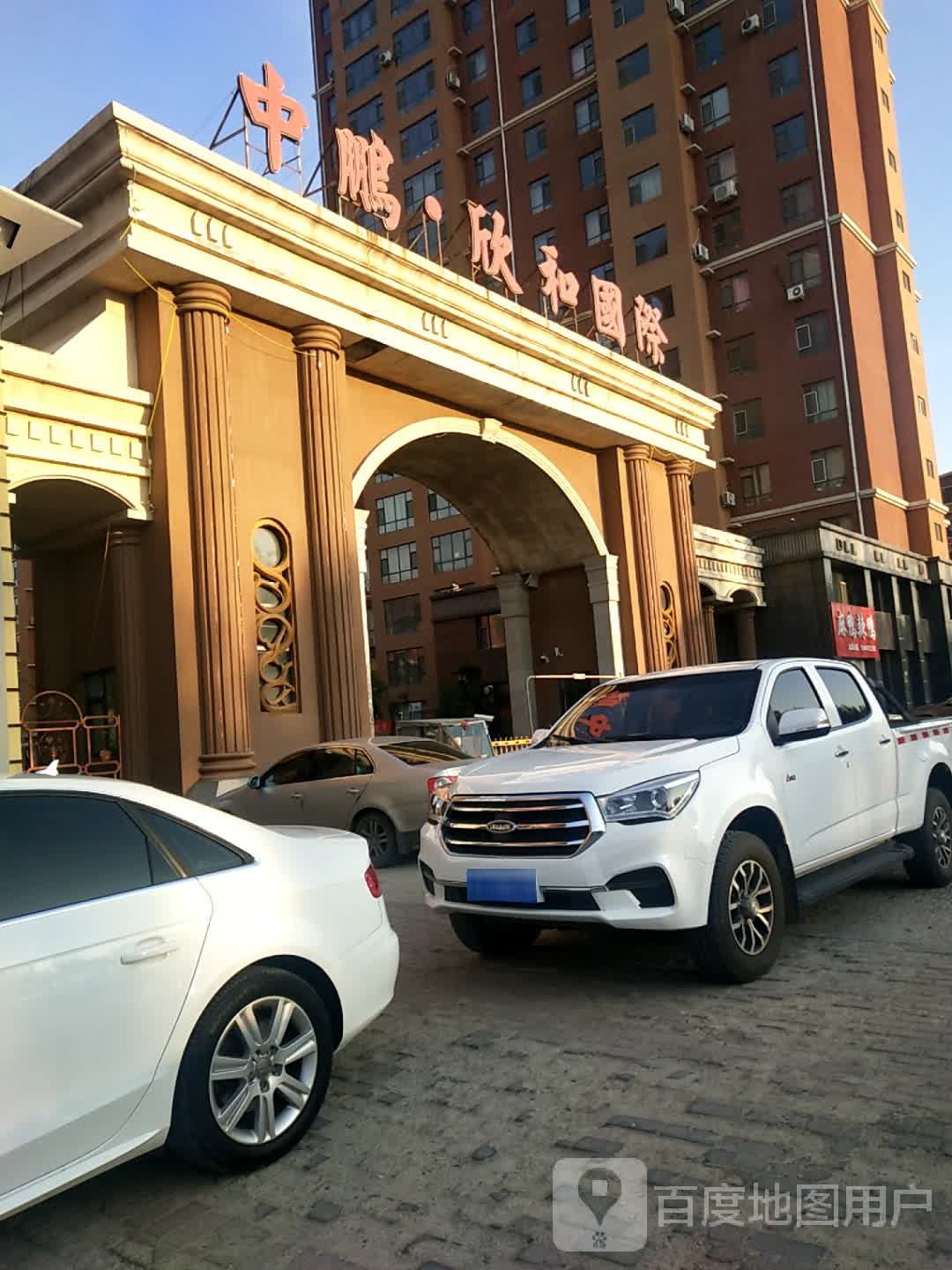 中鹏欣和国际