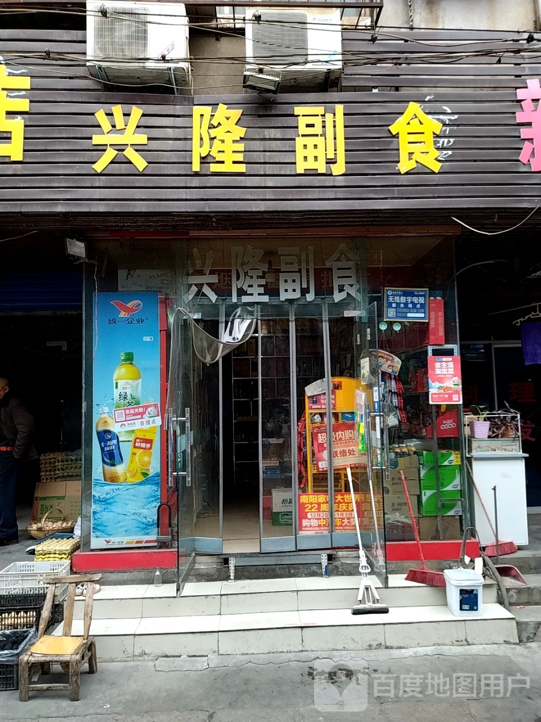 兴隆副食(丝织厂后街店)