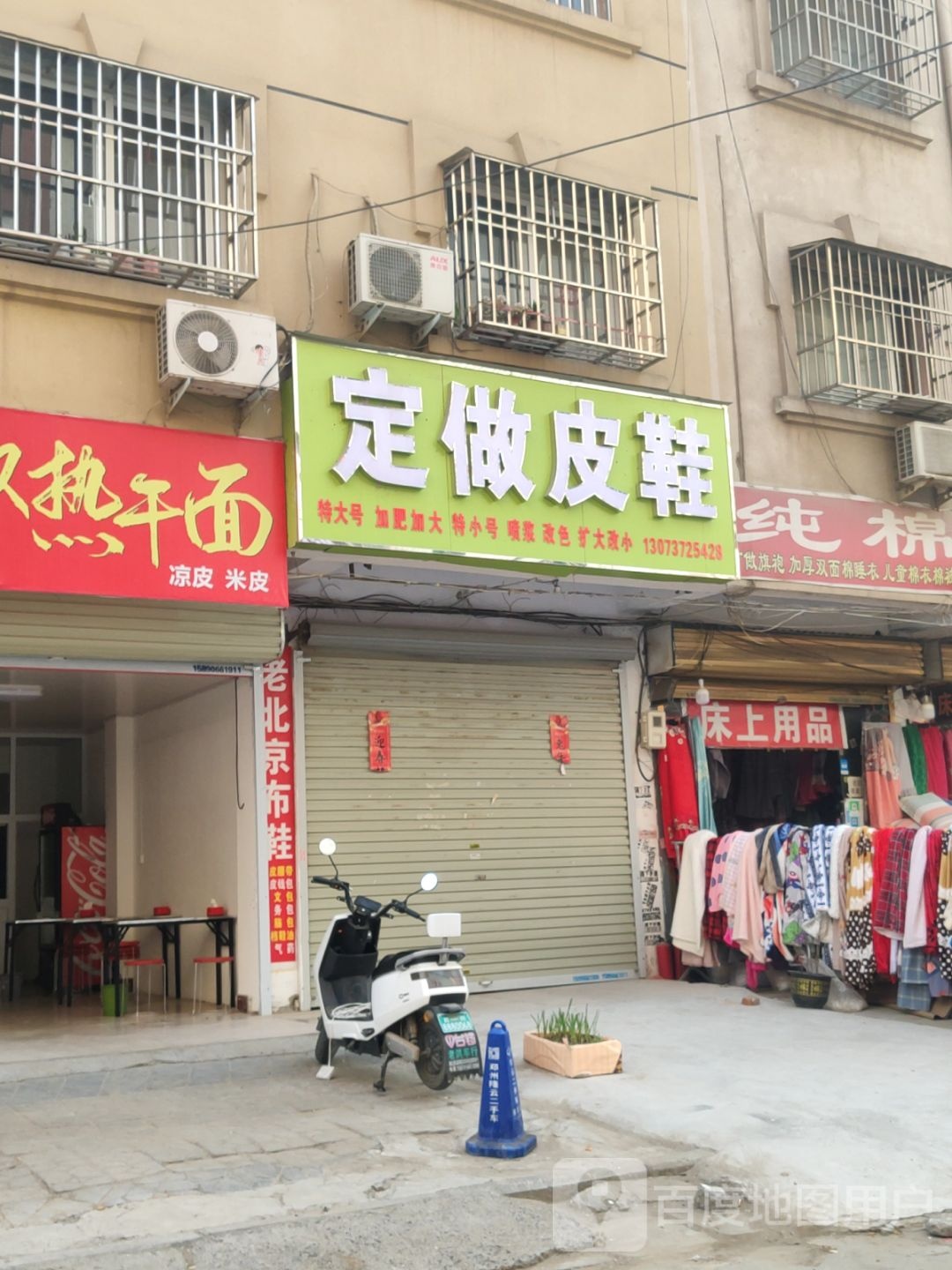 新郑市龙湖镇小林定做真皮鞋(原须水老店)