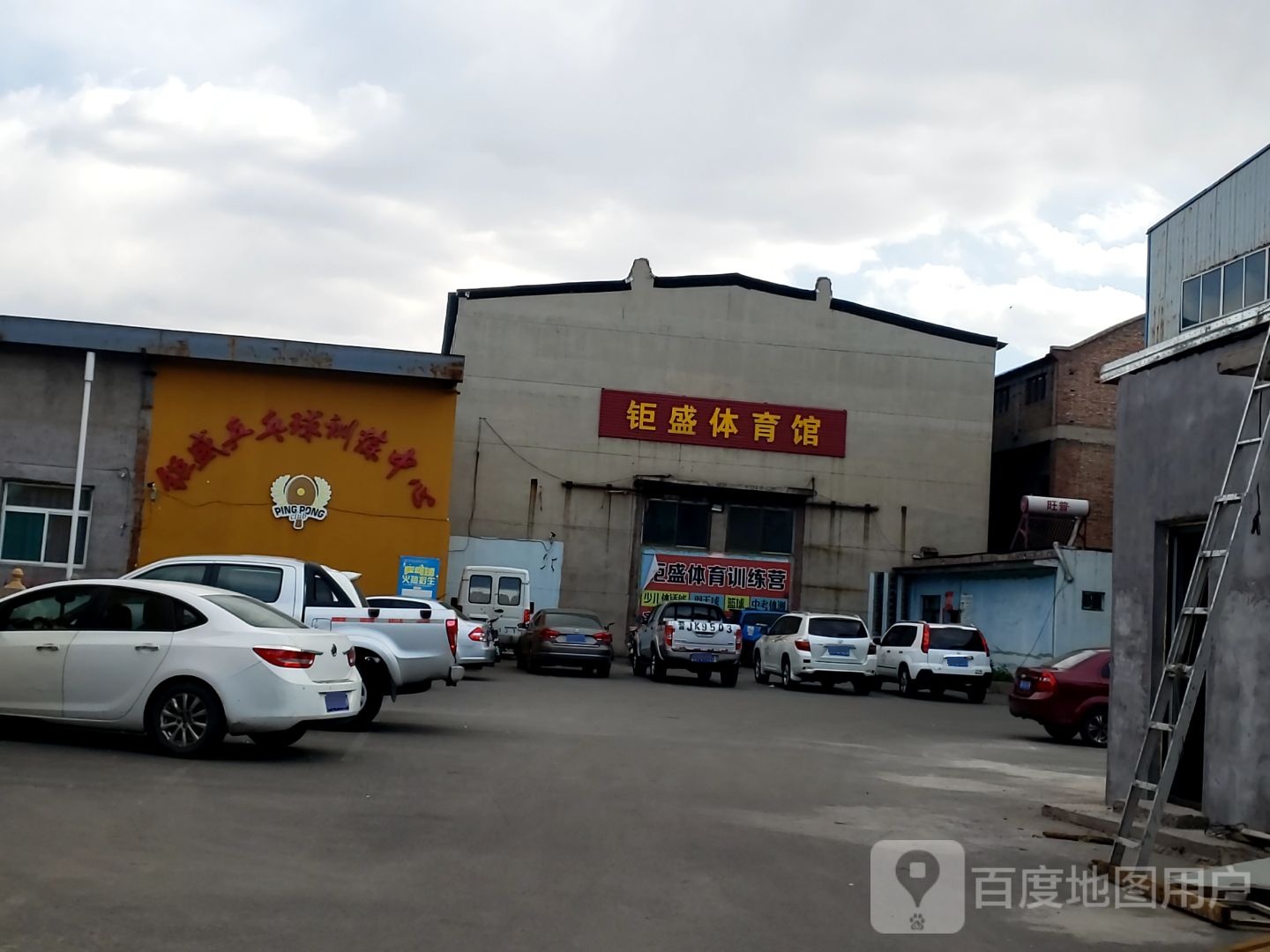 锯盛乒乓球训练中心