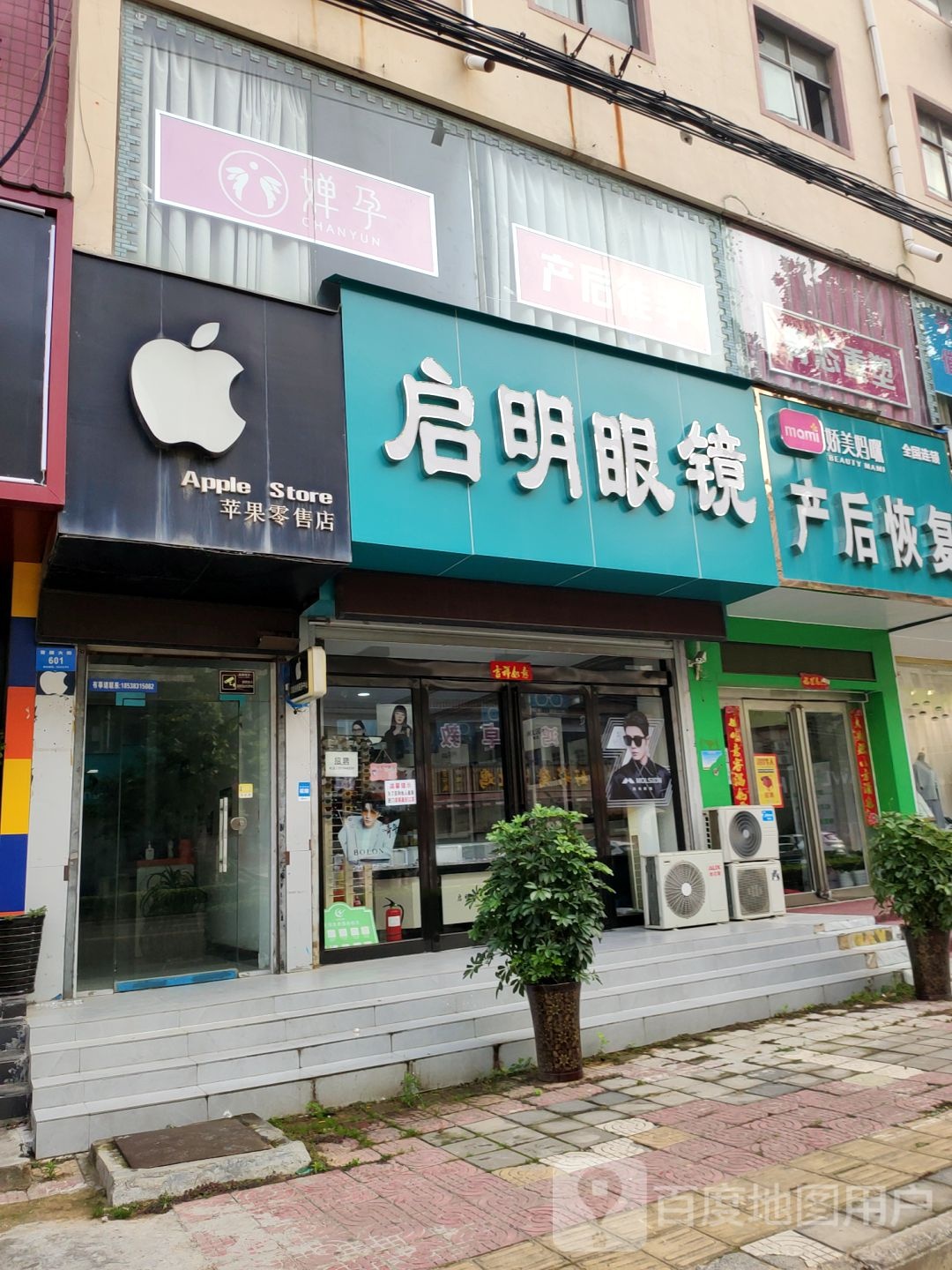 新密市启明眼镜(青屏大街店)