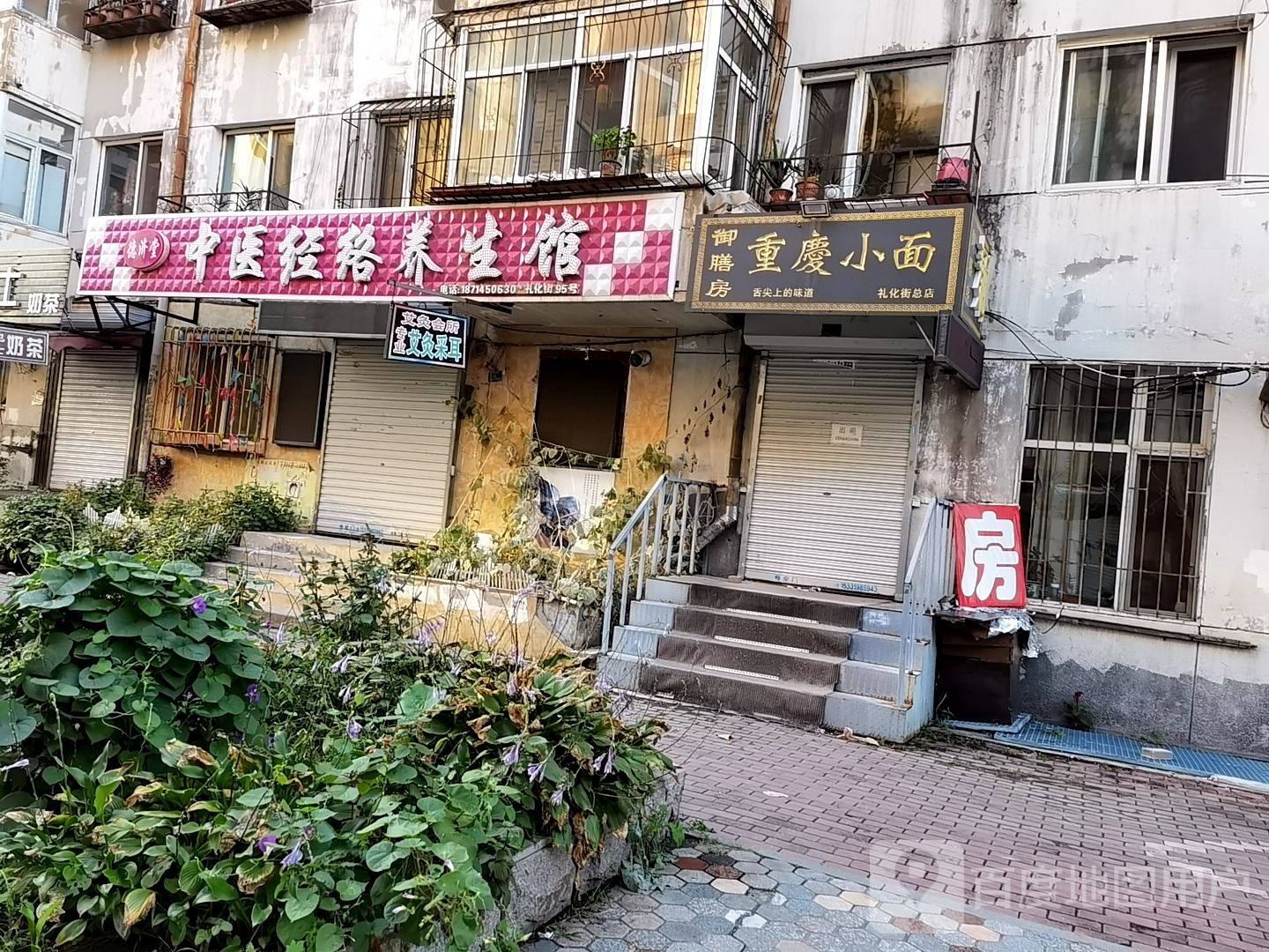 德济堂中医经络养生馆(礼化街店)