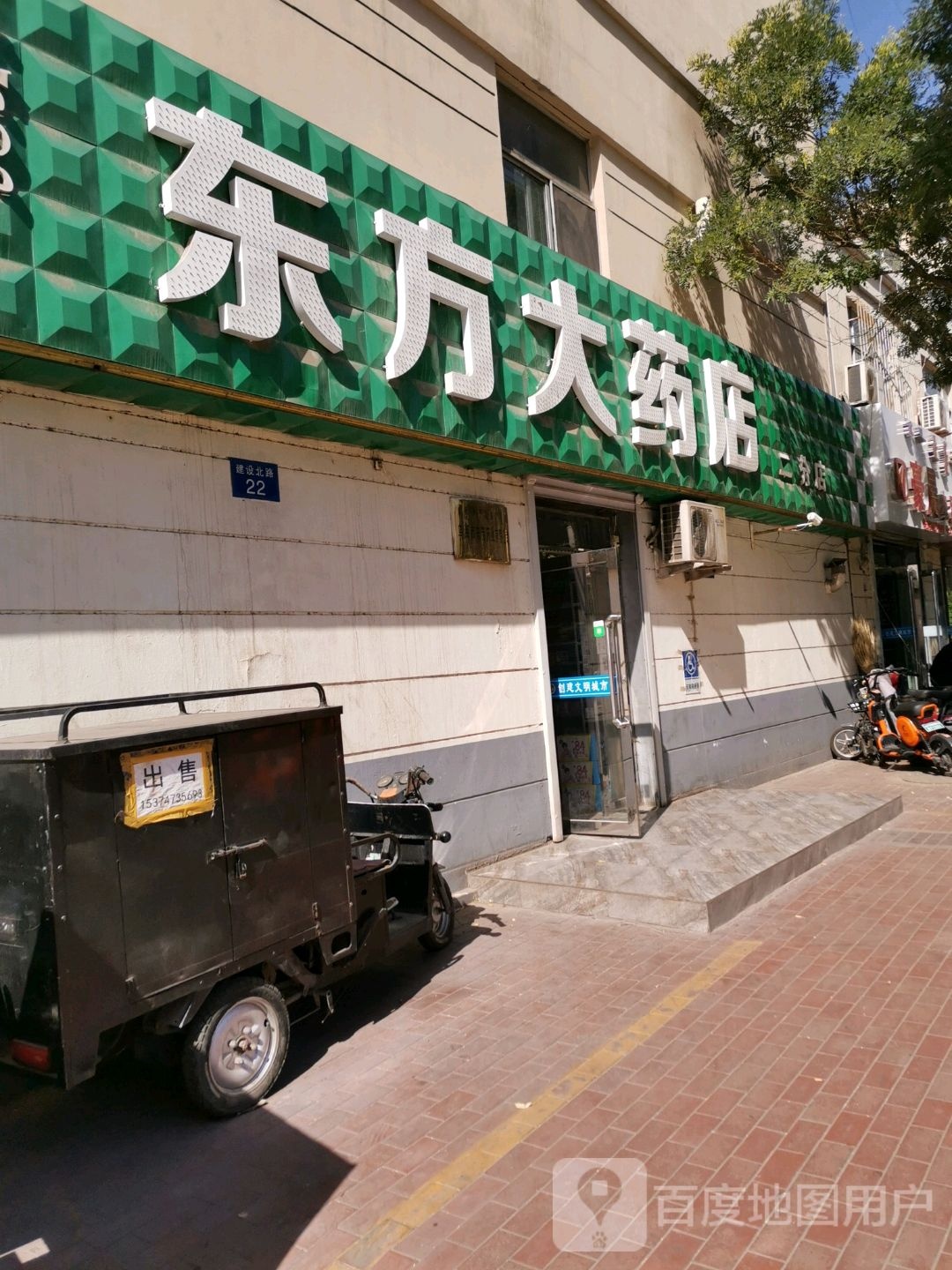 东方大药店(二分店)