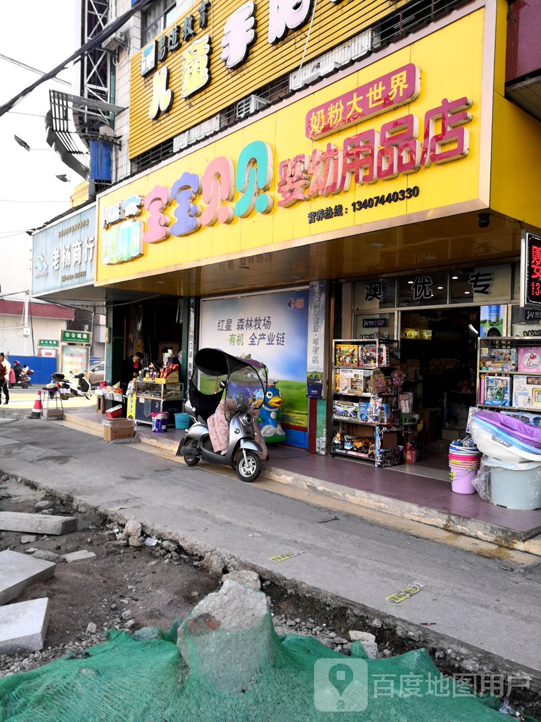 宝宝贝贝婴幼用品店(白宫城南路店)