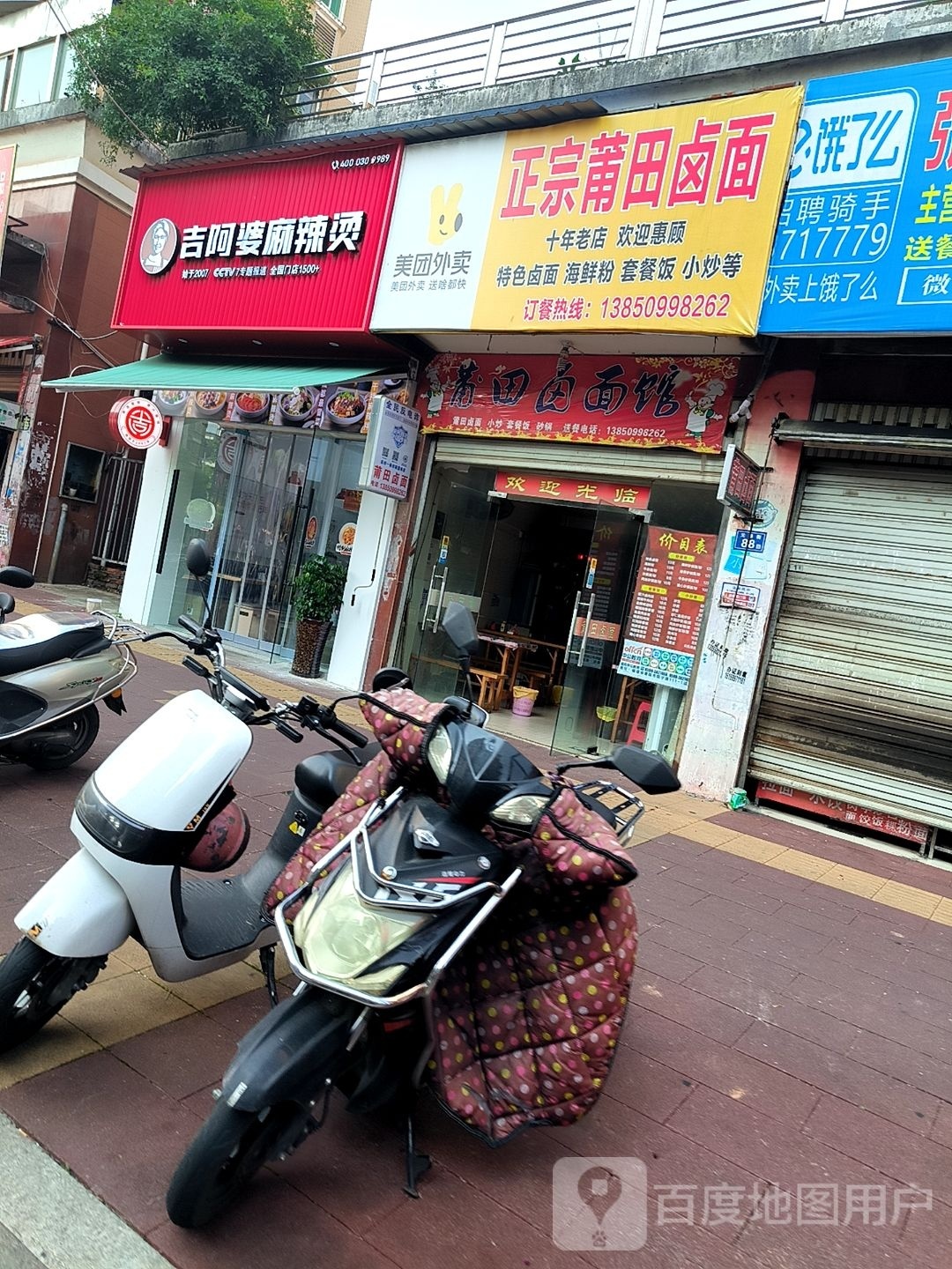 吉阿婆麻辣烫(丰源世纪城店)