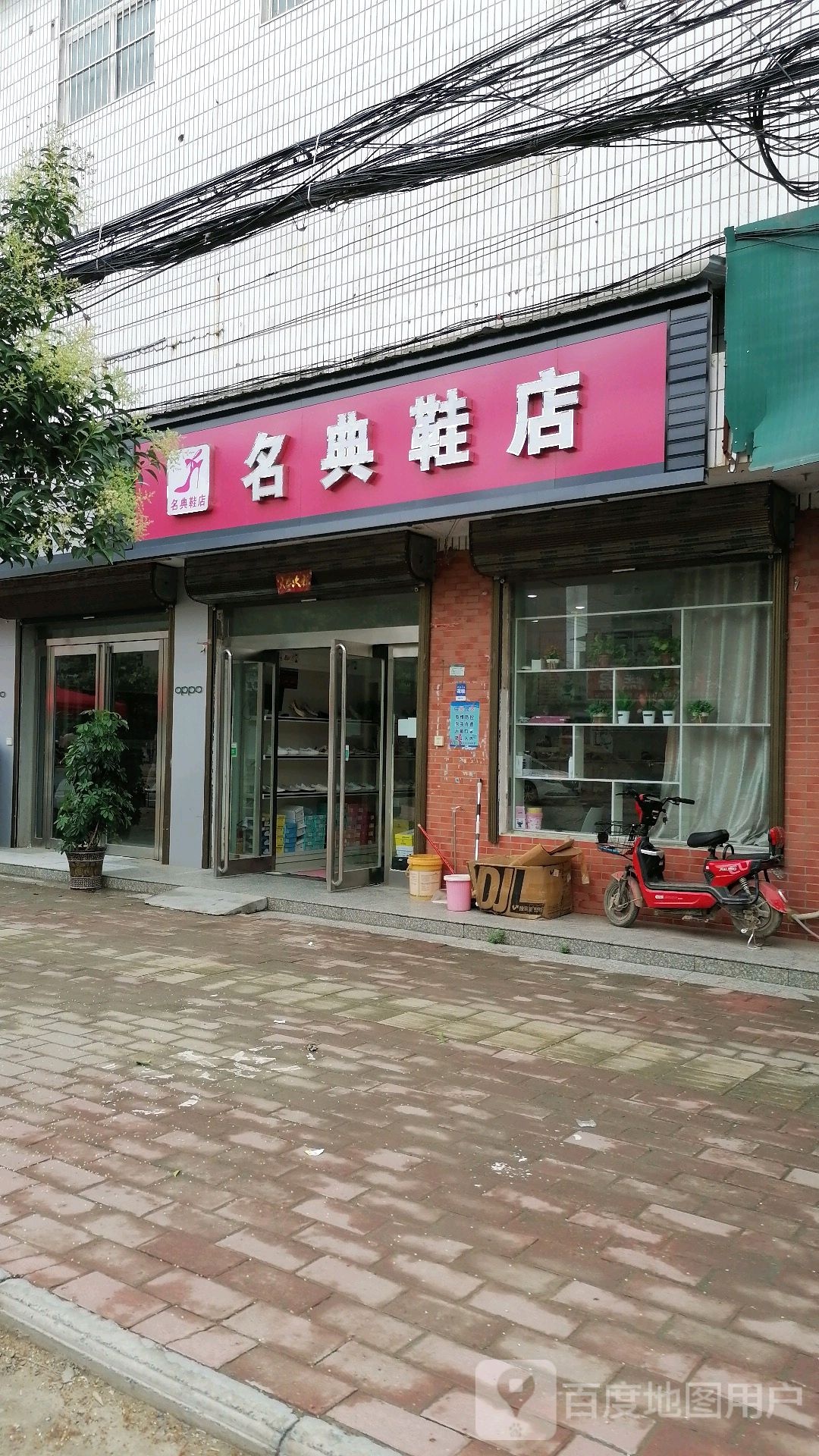 刘振屯名典鞋店