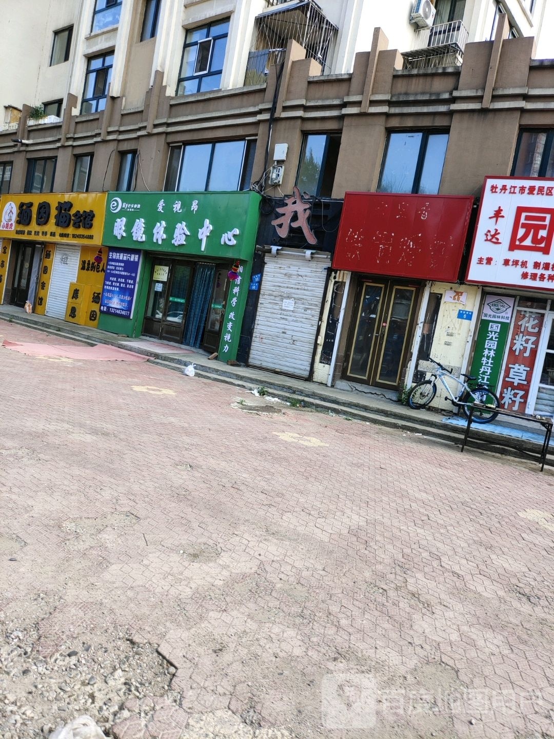 爱视昂眼镜体验中心