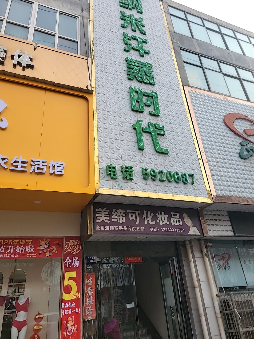 纳米汗蒸时代