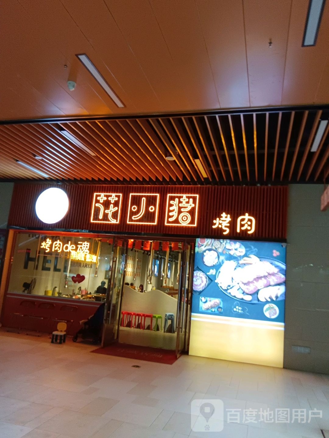 花买小猪烤肉(大泽泰店)