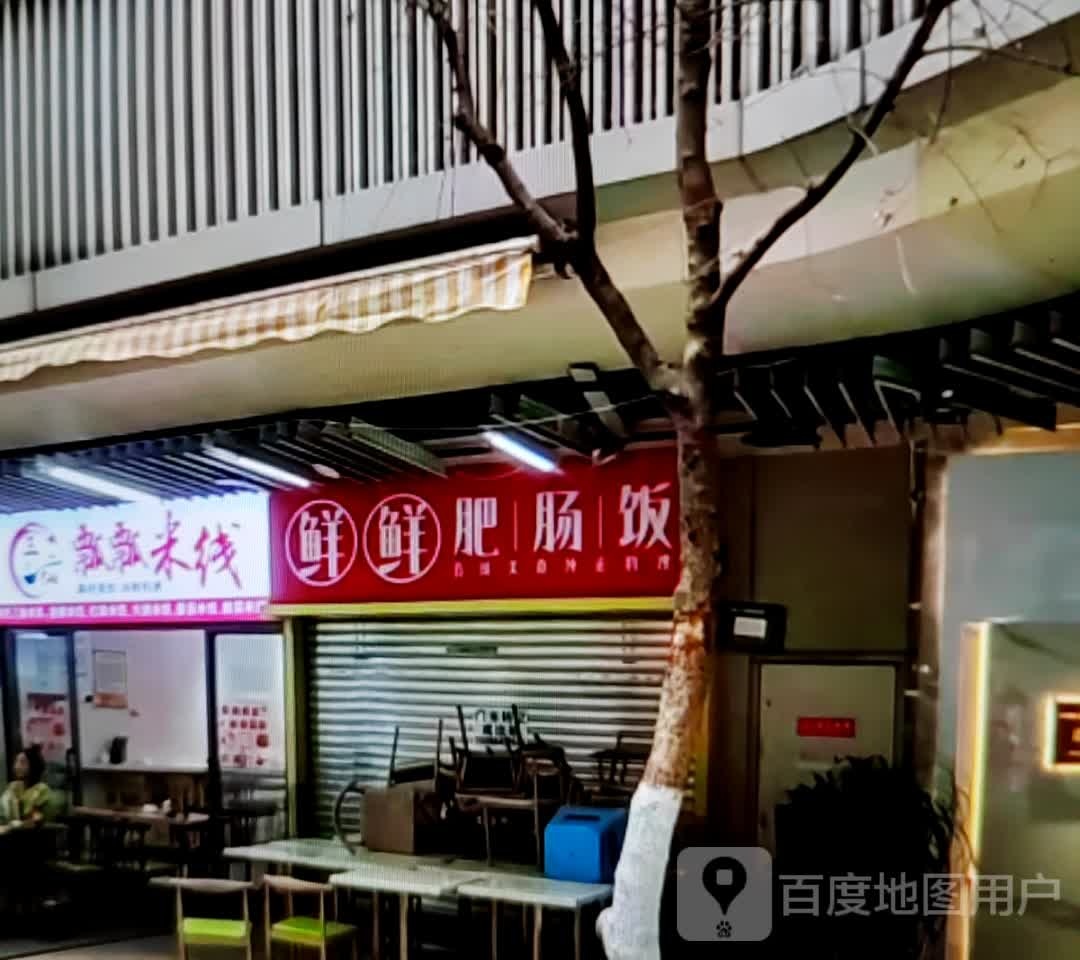 瓢瓢米线