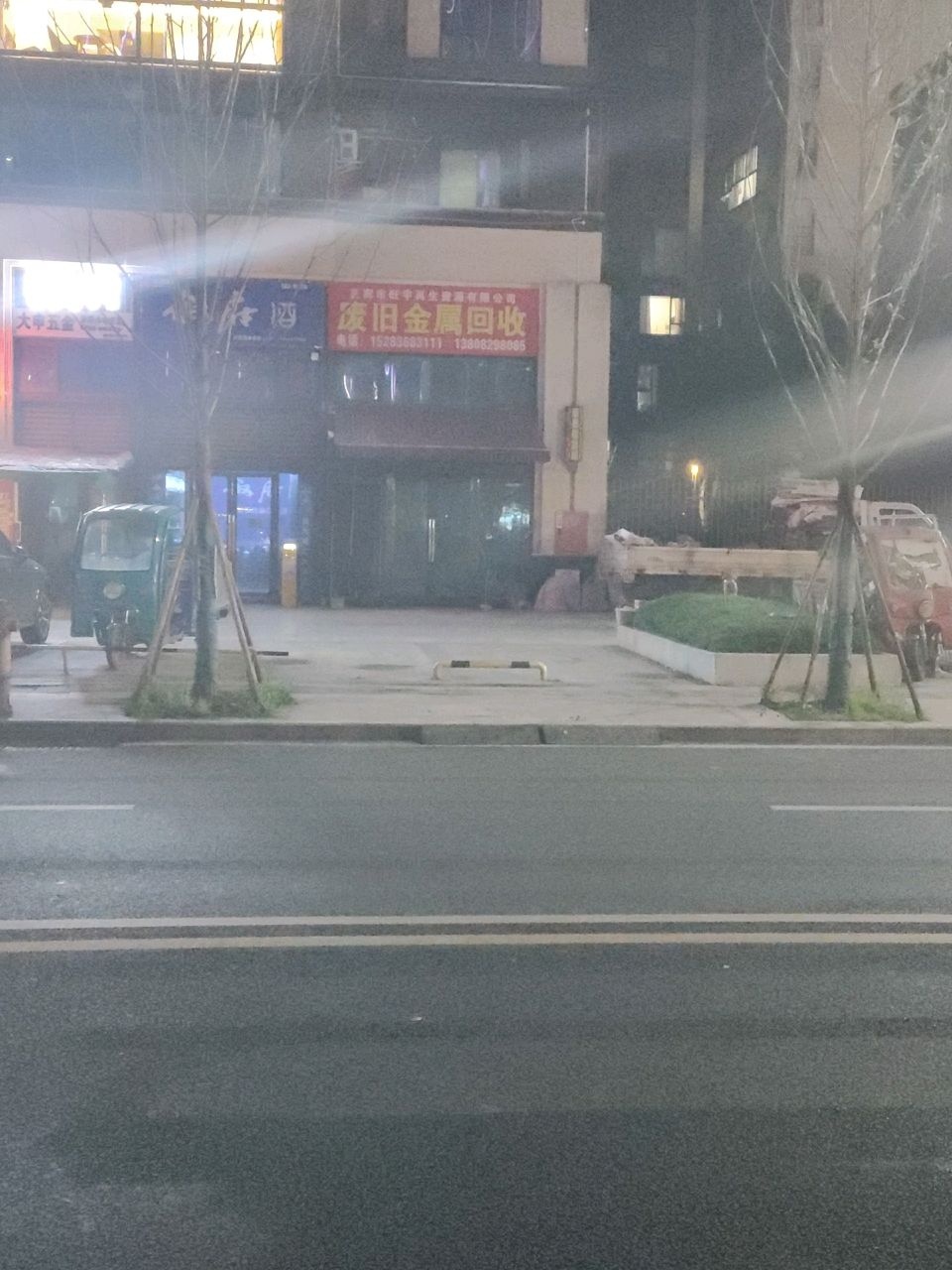 宜宾市焱杰再生资源有限公司