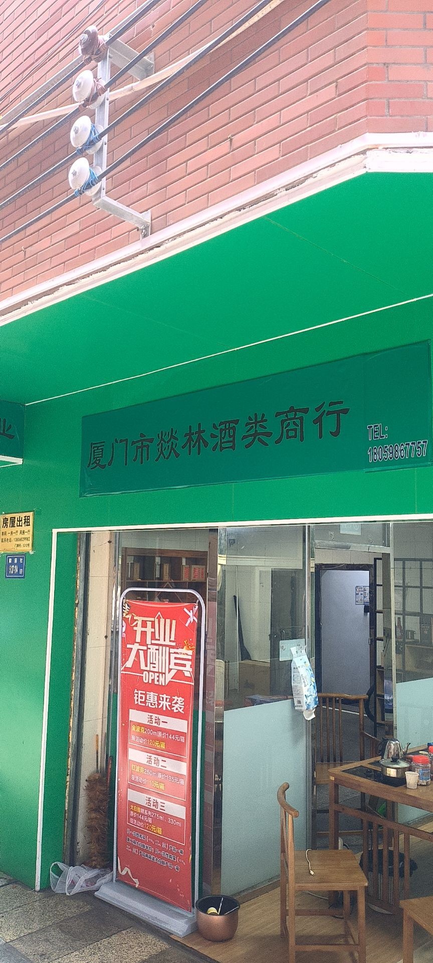 厦门市燚林酒类商行