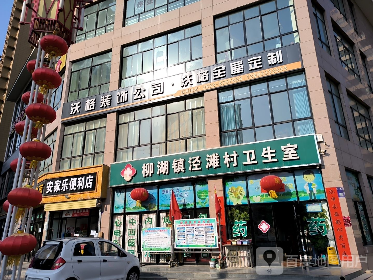 安家乐便利店