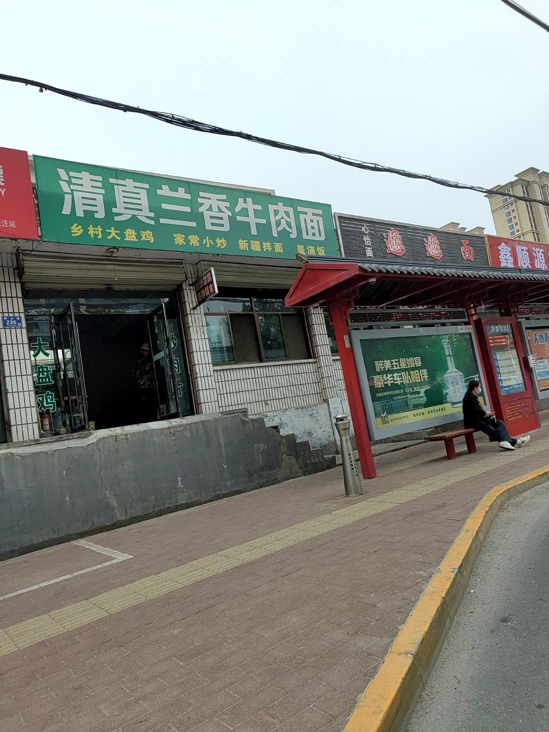 清真兰香牛肉面