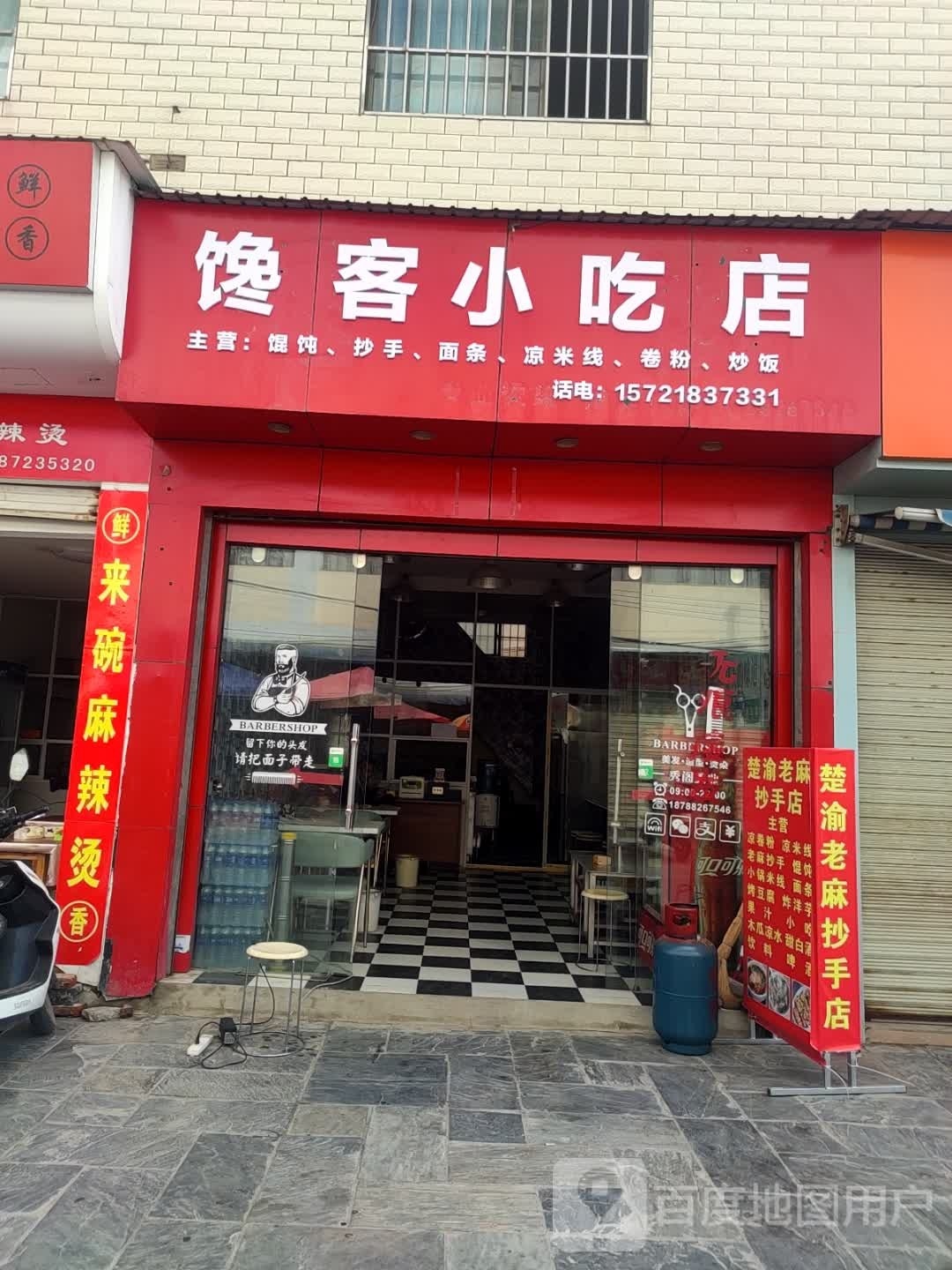 馋客小迟店