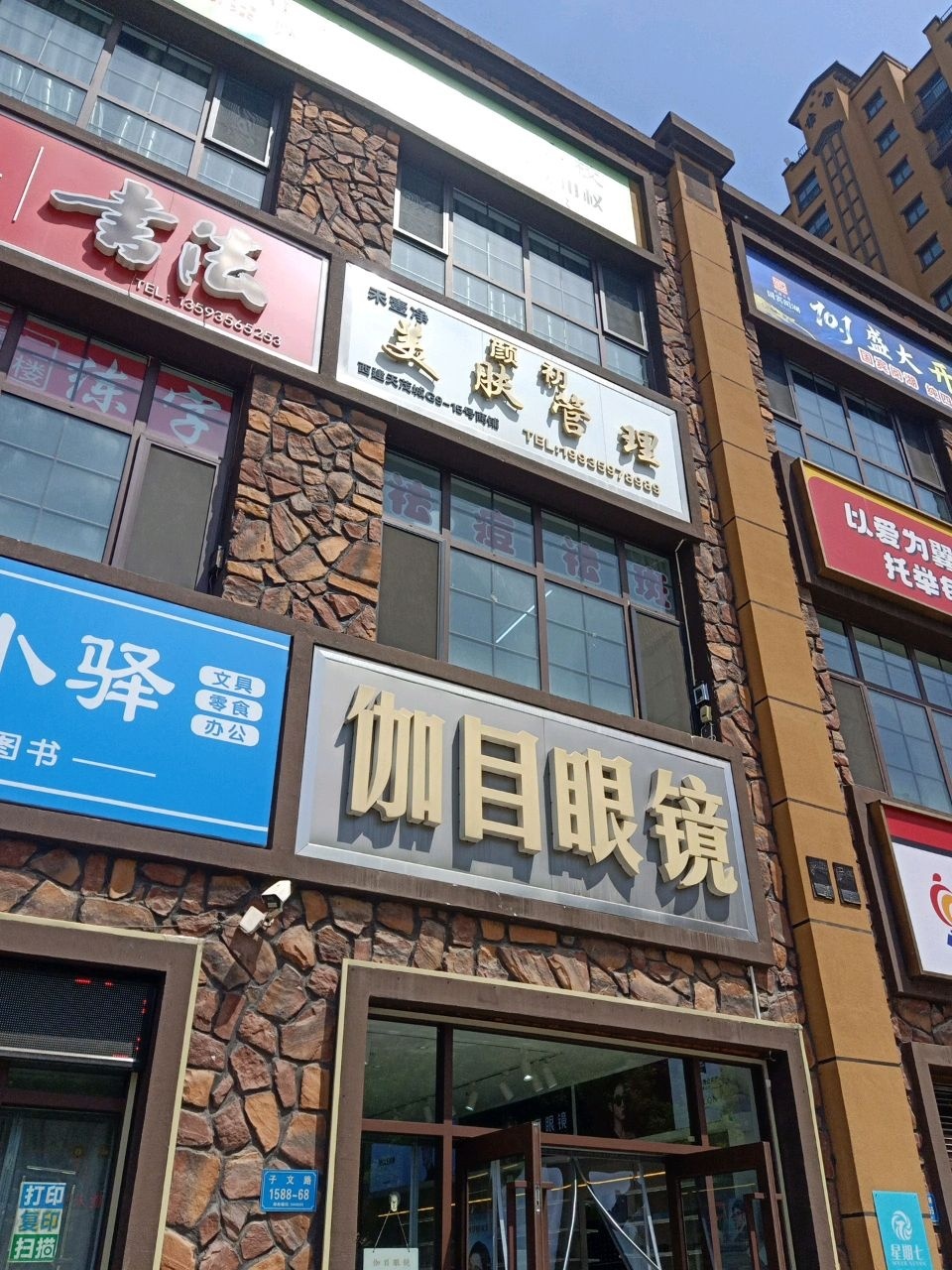 颜初美肤管理