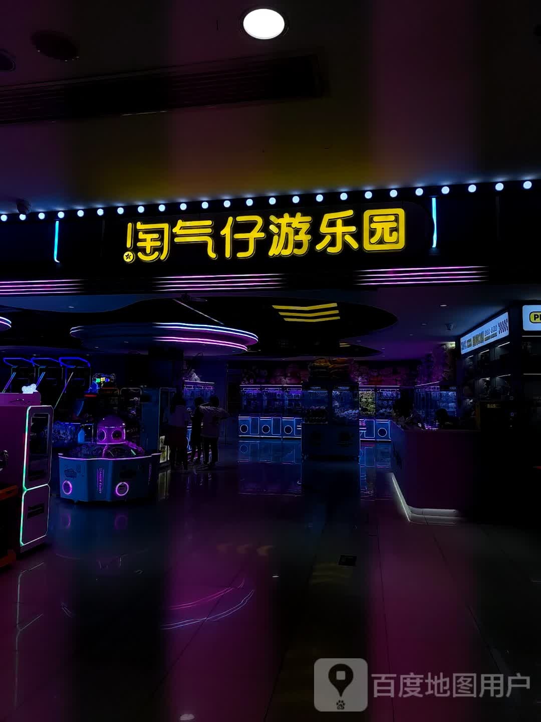 黟欤仔镧气淘游乐园(亿达广场江高店)