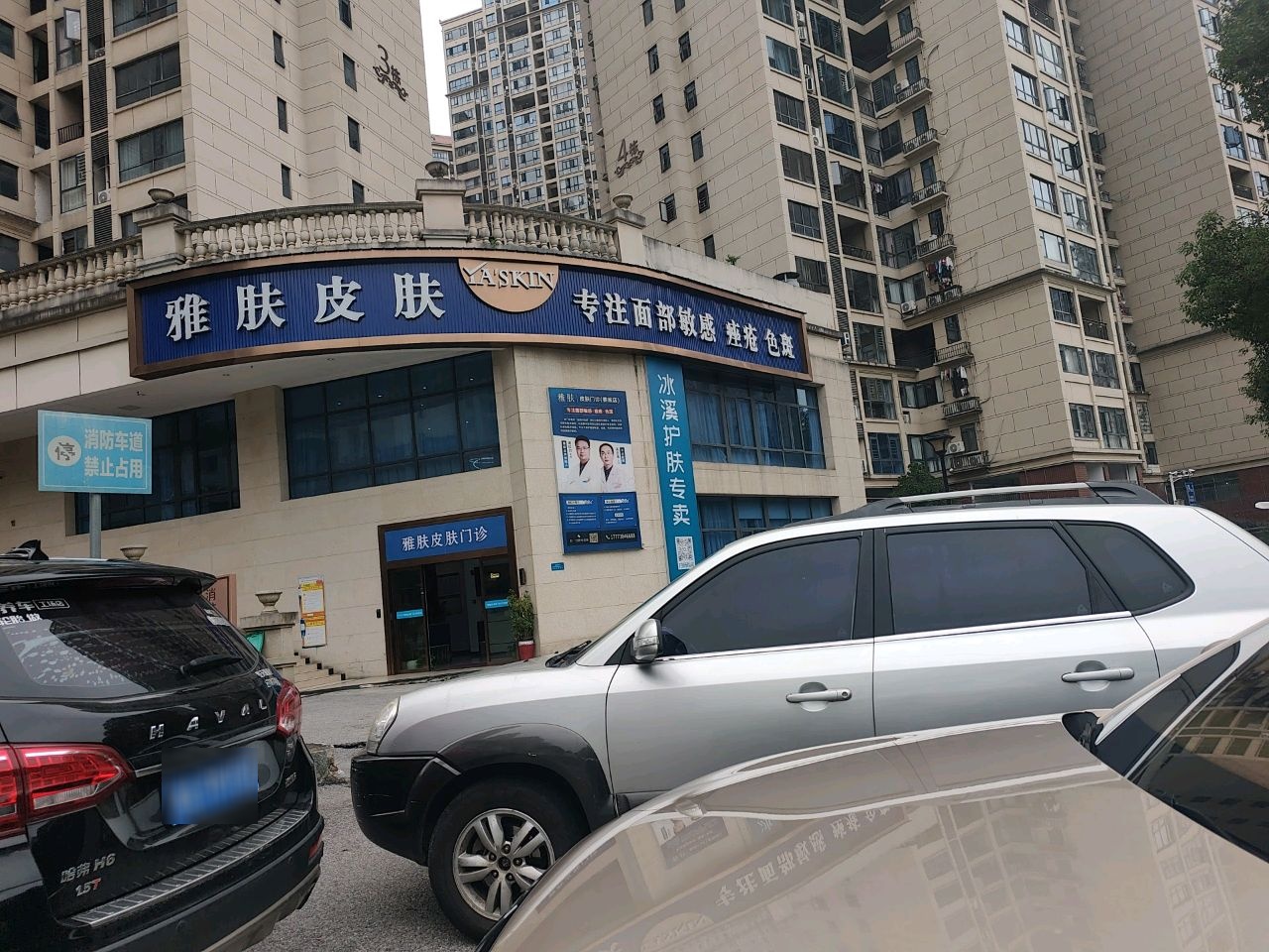 雅肤皮肤