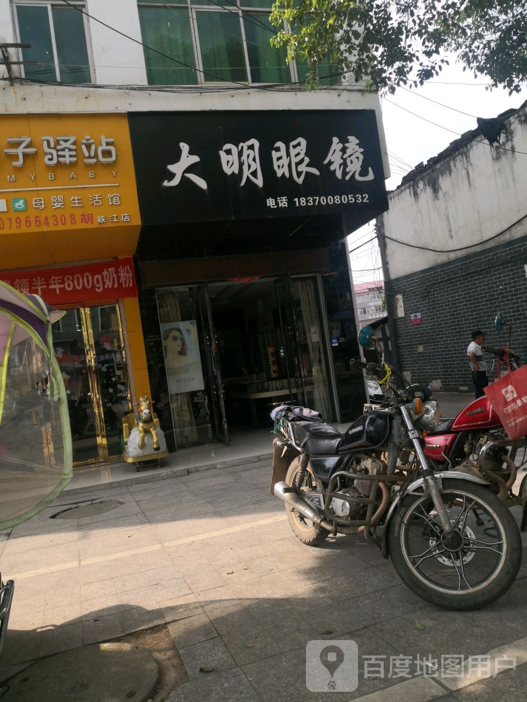 大明眼镜(石阳街店)