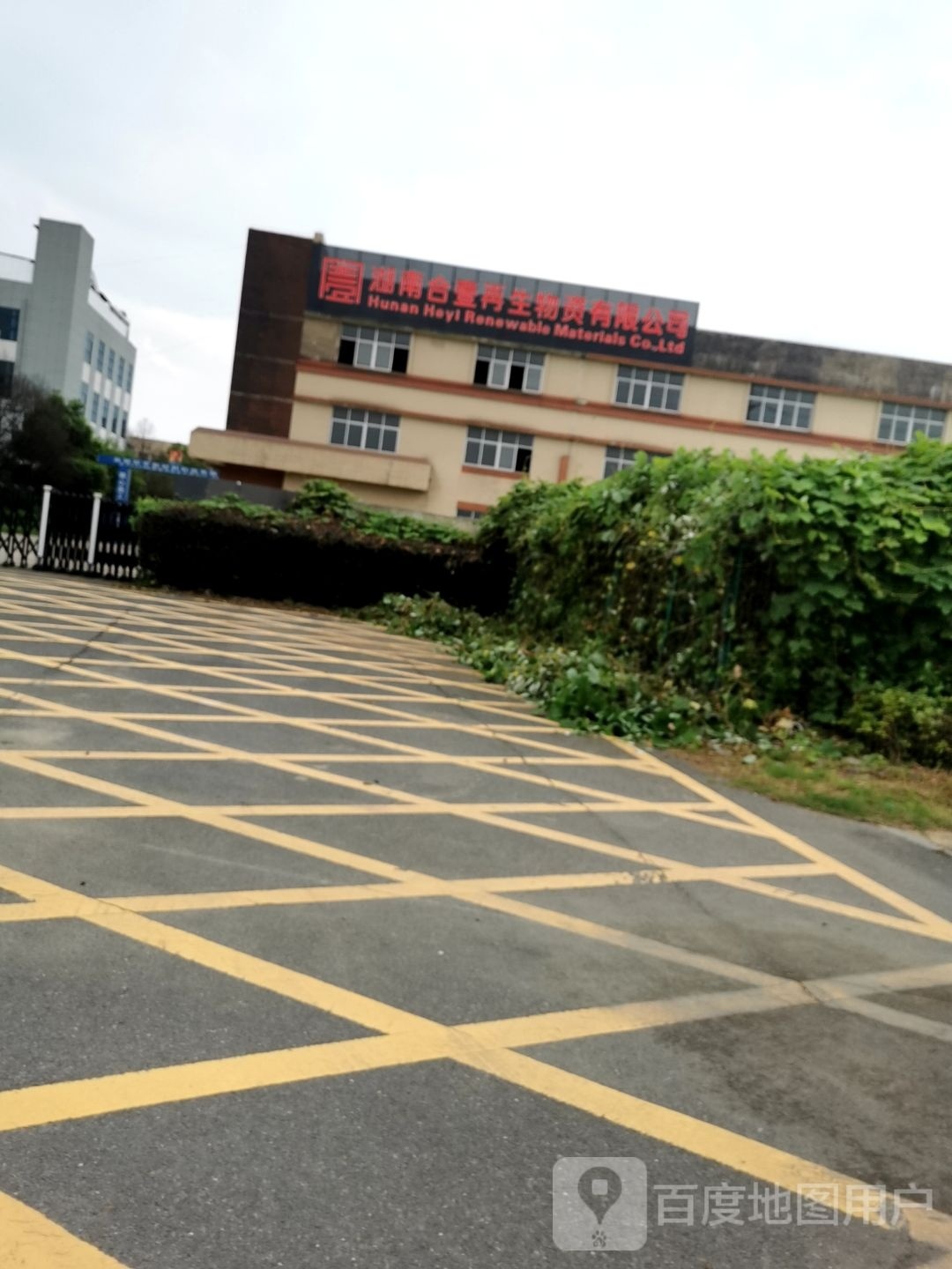 湖南合壹再生物资有限公司