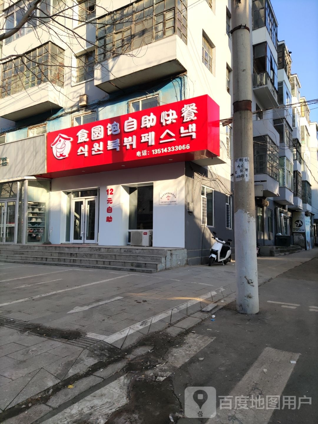食圆饱自助快餐(河南店)