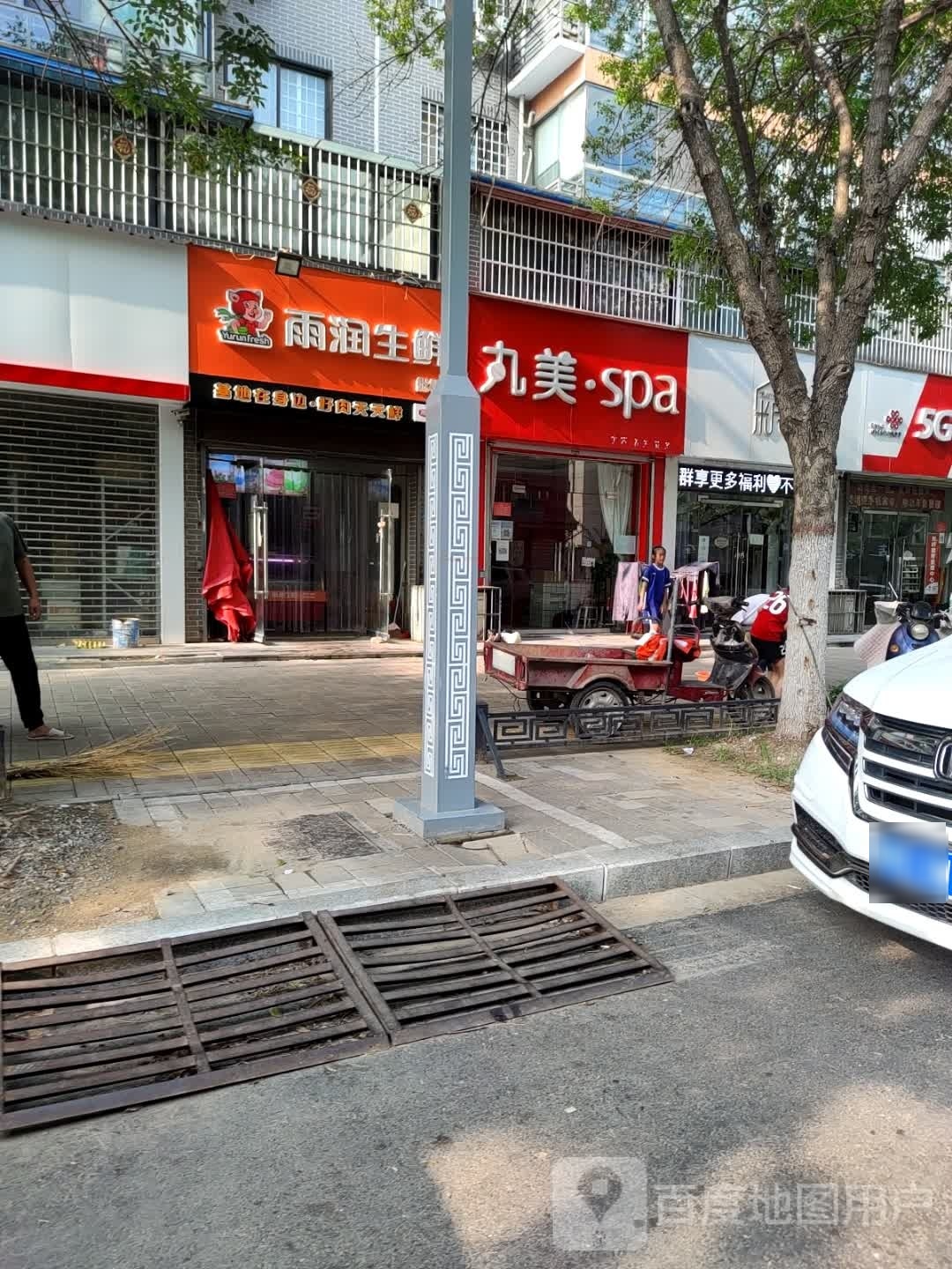 雨润生鲜批零店(铁塔西街店)