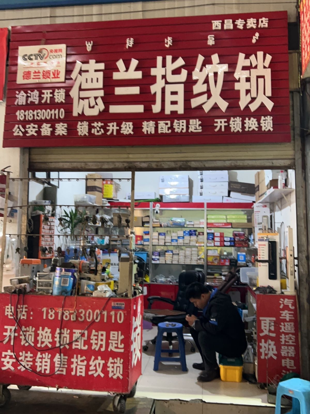 西昌渝鸿开锁换锁