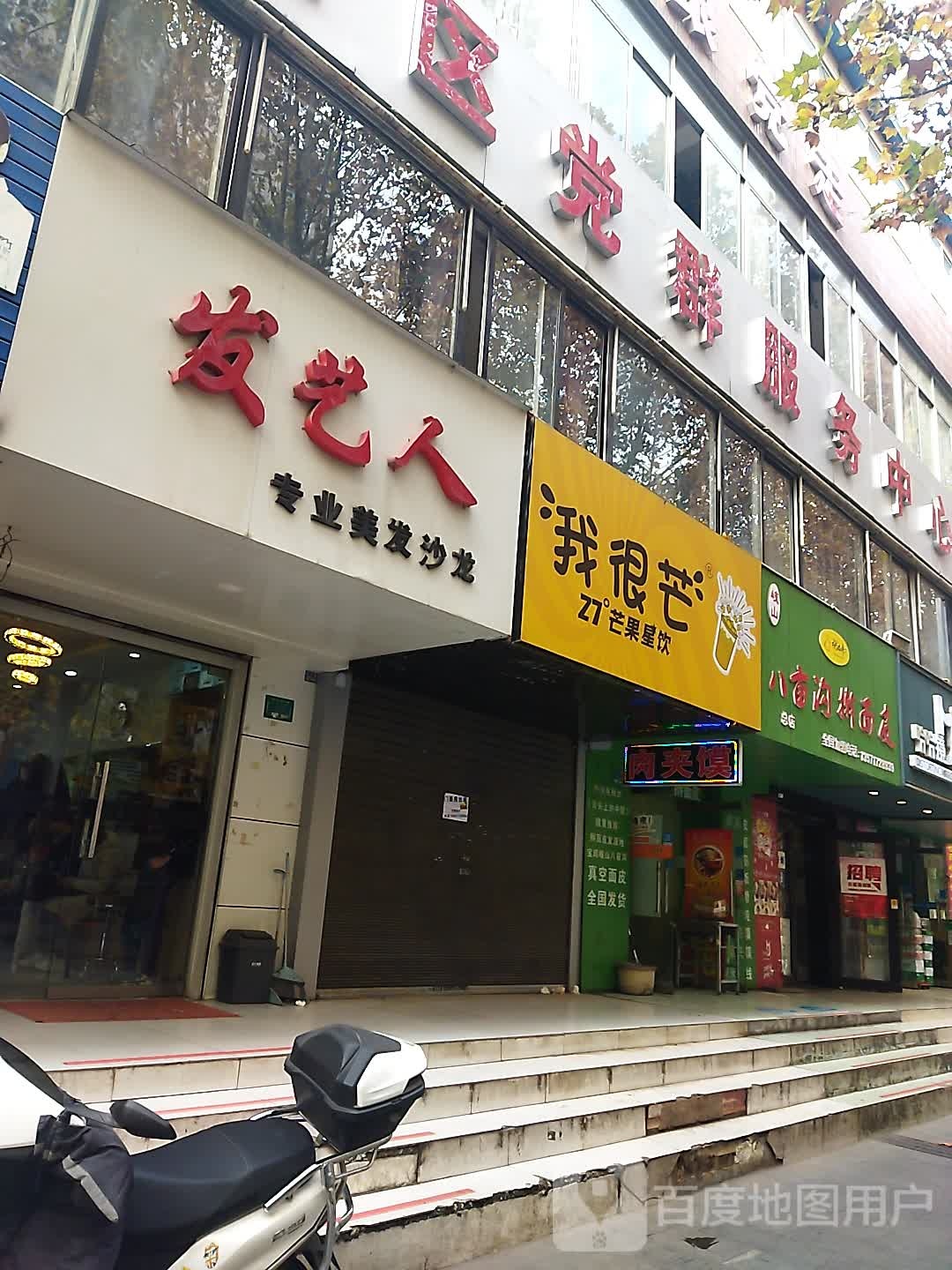 发艺人专业美发沙龙(天下汇国际购物中心经二路店)